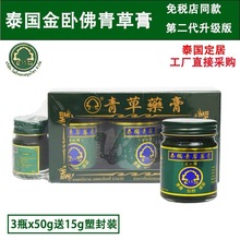 升级版泰国金卧佛青草膏原装正品儿童驱蚊绿膏蚊虫叮咬止痒清凉油