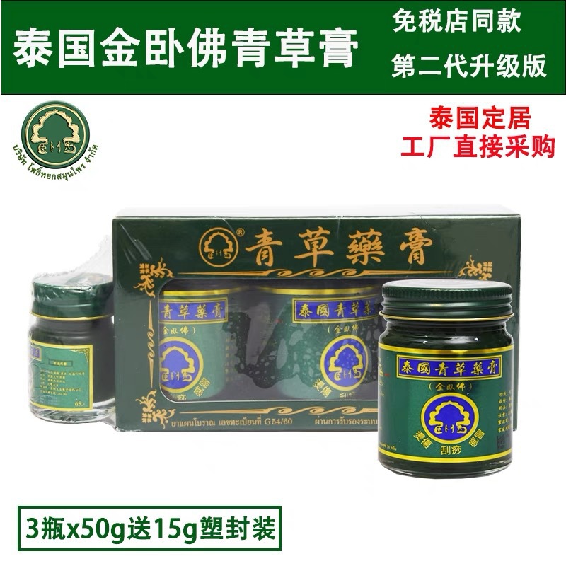 升级版泰国金卧佛青草膏原装正品儿童驱蚊绿膏蚊虫叮咬止痒清凉油