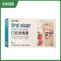 杜張氏製薬口腔潰瘍膜8枚代発卸売り口腔潰瘍膜