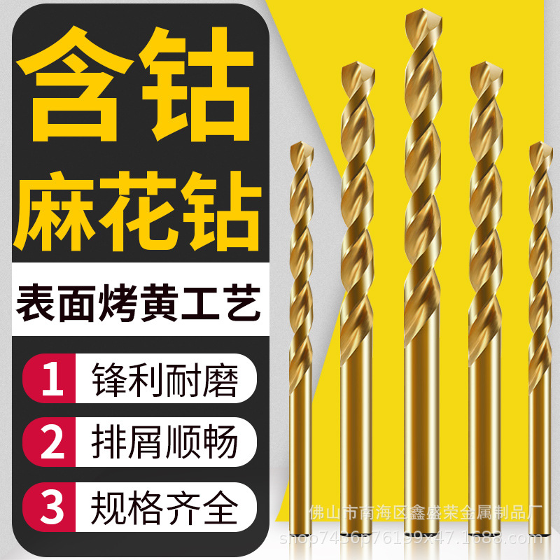 龙牌 直柄麻花钻全磨含钴钻头不锈钢专用打孔