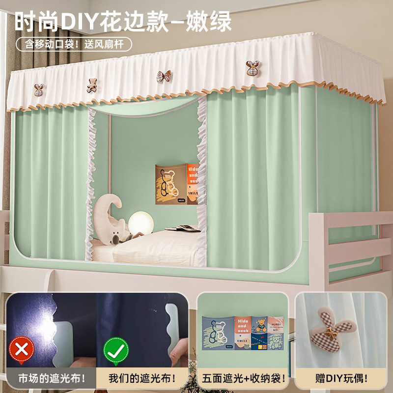 大学生宿舍强遮光蚊帐床帘一体式单双人上下铺全封闭寝室2025新款|undefined
