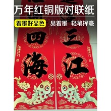20262026珠江春联新款鱼跃龙门手写对联纸万年红加厚铜版纸空马年