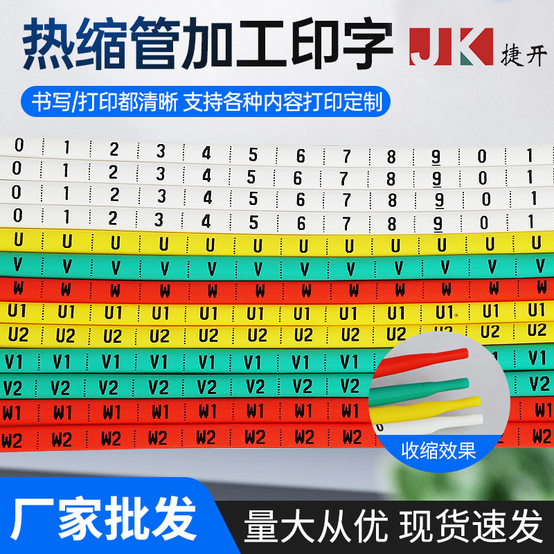 定制打印线缆标识管热缩管号码管线号标记4平方光伏直流线号管0-9