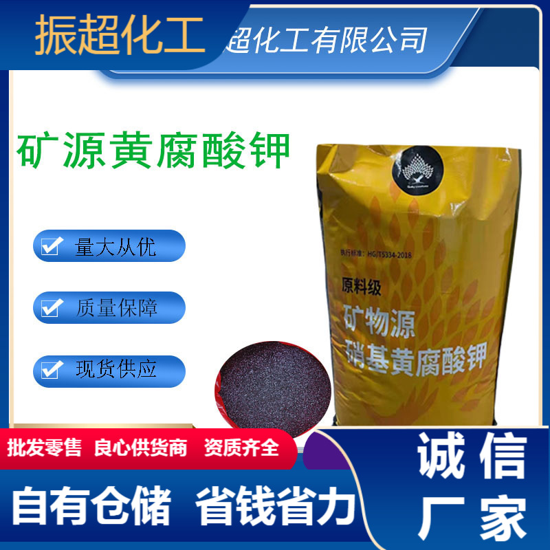 厂家批发矿源黄腐酸钾 全水溶  生化黄腐酸钾蔬菜矿源黄腐酸钾