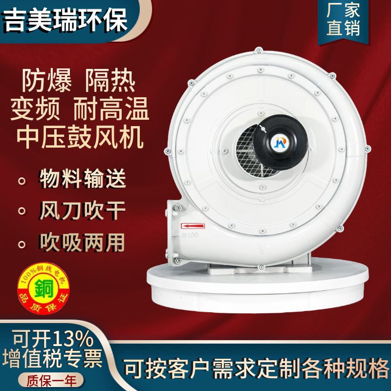 江苏吉美睿环保中压风机CX-7.5/ 7粉体颗粒输送7500W中压鼓风机