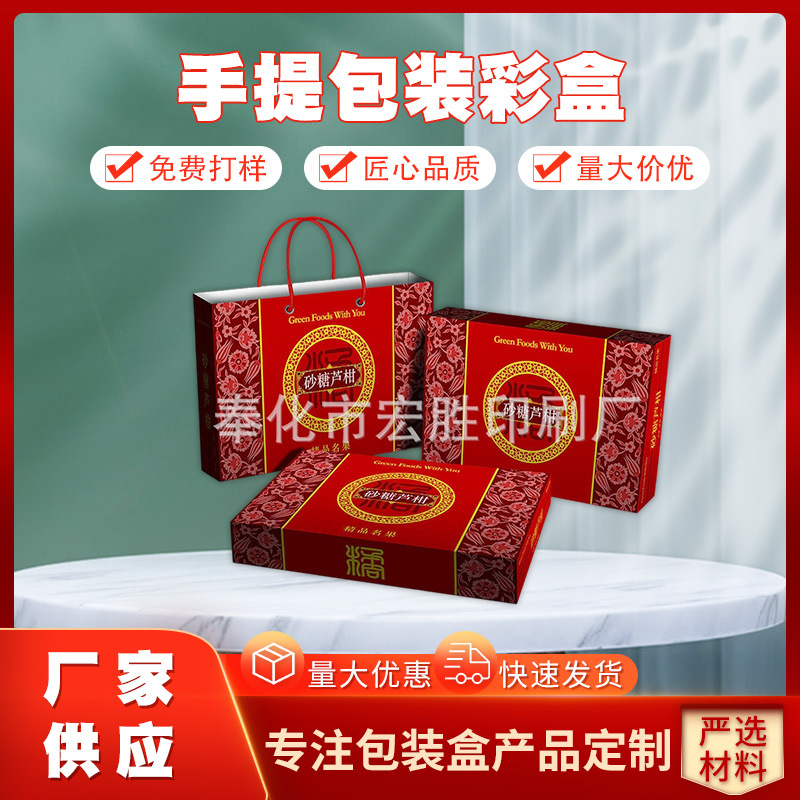 奉化厂家销售砂糖芦柑手提包装彩盒 奉化彩盒橘子包装纸箱可