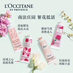 フランスl 'occitane欧家シリーズ乳木果甘い桜ハンドクリーム30ml関単開票連絡