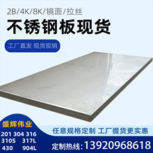 天津不锈钢板现货加工拉丝镜面8K覆膜切割 太钢304/316开平板压花