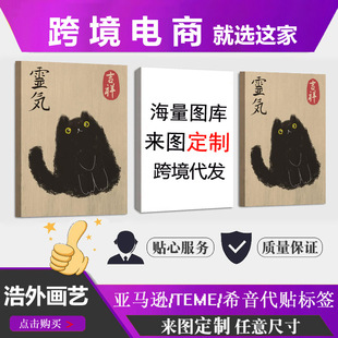 Amazon Foreign Trade Japanese Retro Black Cat Aura Decorative Hanging Painting Poster Painting Core Pine Inner Frame Painting Frameless Painting