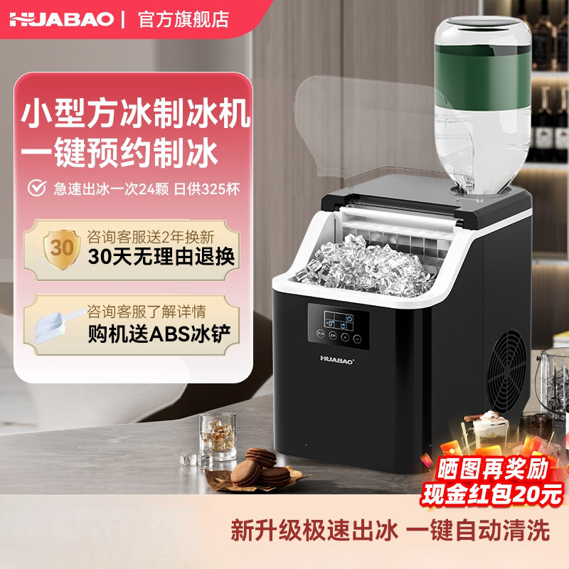 Huabao Commercial and Household Small-Scale Milk Tea Shop Ice Maker, Coffee Stall, Dormitory Bar Counter, Fully Automatic Cube Ice Machine