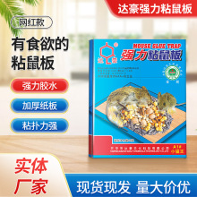 达豪A1小猫王粘鼠板家居酒店强力老鼠贴批发家用灭鼠工具灭鼠陷阱