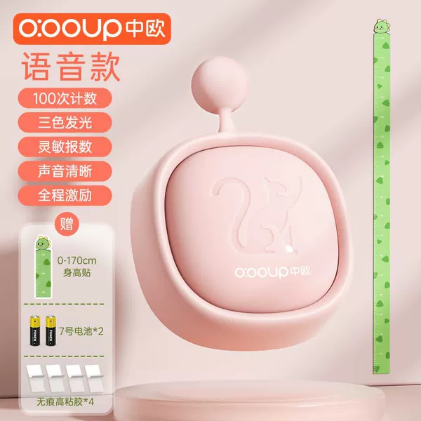 [BT硅胶摸高器-语音款粉色]