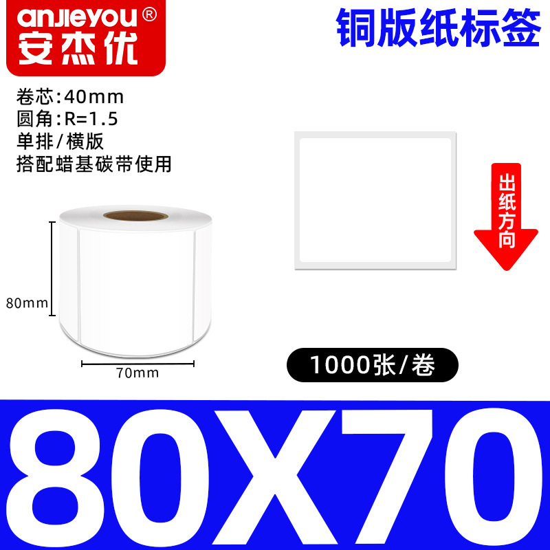 铜版不干胶标签纸强粘背胶铜板条码商标商品标价打印空白标签贴纸|undefined