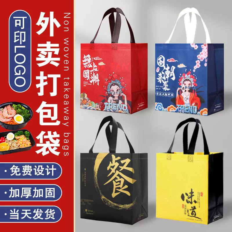 现货加厚快餐袋热压覆膜无纺布手提袋餐饮烧烤奶茶外卖打包袋定制