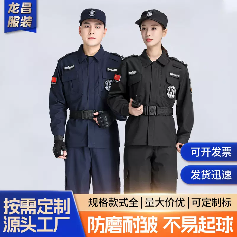 春秋保安服套装男女长袖511黑色速干直摆特勤安保作训物业执勤服