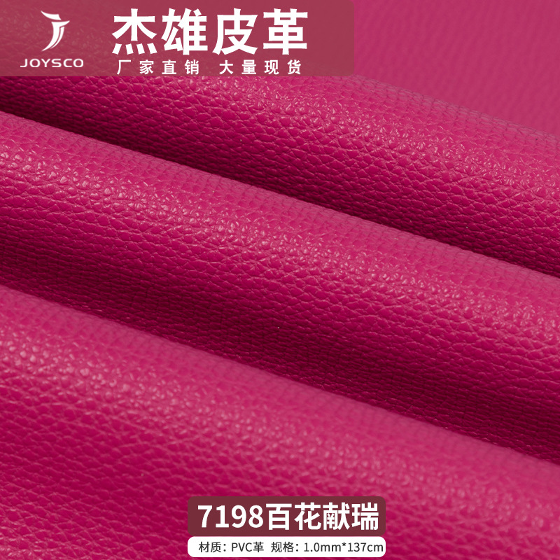 毛巾布底荔枝纹PVC皮革沙发人造革皮带装具手袋箱包皮料