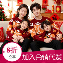 2025年国潮事事如意亲子装毛衣秋冬装儿童新年针织衫拜年服家庭装