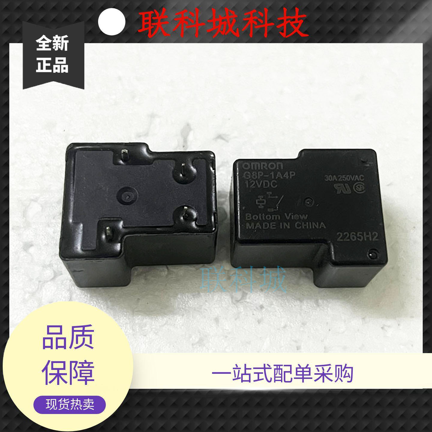 G8P-1A4P-12VDC 欧姆龙OMRON继电器4脚30A 一组常开