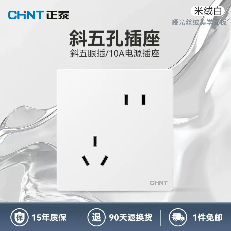 Chint Switch Socket Type 86 Socket Five-hole Switch with Switch Panel 10A Air Conditioner Confuse Household White Chint Switch Socket Type 86 Socket Five-hole Switch with Switch Panel 10A Air Conditioner Confuse Household White