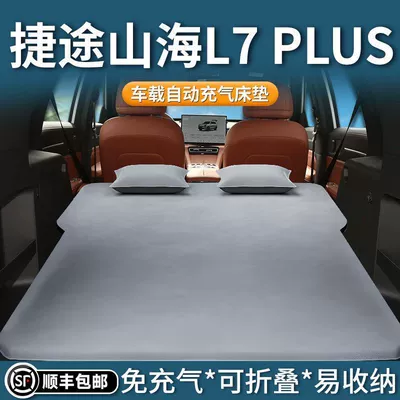 Jietu Shanhai L7Plus L7 avtomobil matrası, baqajda yatan döşək, şişmə yataq