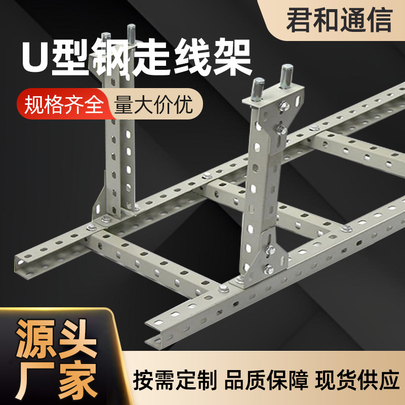 角钢走线架|钢扁钢|热镀锌青岛厂家供应钢制电缆梯式桥架电气通信|undefined