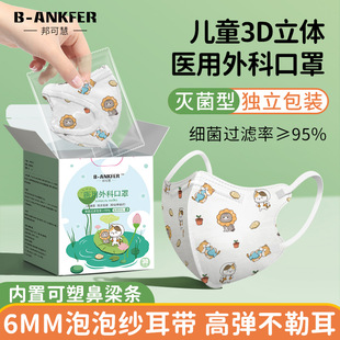 3D Protective Mask Sterilized Grade Children's Medical Surgical Mask for Boys and Girls Aged 0-15