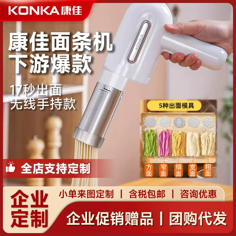 康佳面条机家用全自动小型新烹饪机电动手持下游爆款压面机礼品