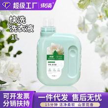 1kg国标15分钟快洗洗衣液深层洁净持久留香柔顺植萃香氛洗衣服液