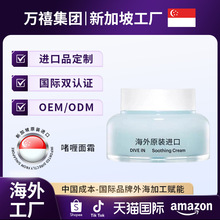 海外化妆品工厂定制低分子玻尿酸啫喱面霜保湿面霜跨境贴牌OEMODM