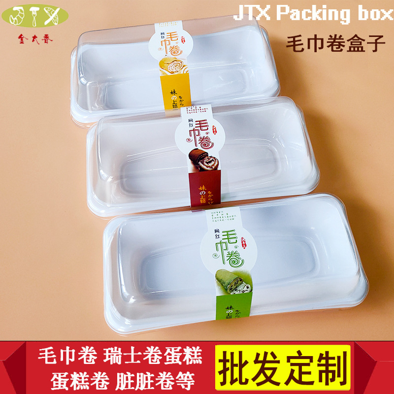 长方形毛巾卷包装盒蛋糕卷打包盒抱抱卷千层卷瑞士卷西点蛋糕盒子