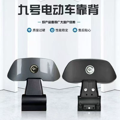 No. 9 Backrest Suitable for No. Electric car rear backrest