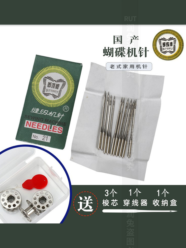 2F蝴蝶牌HA×1老式腳踏家用機機針芳華 迷你電動多功能機針14號