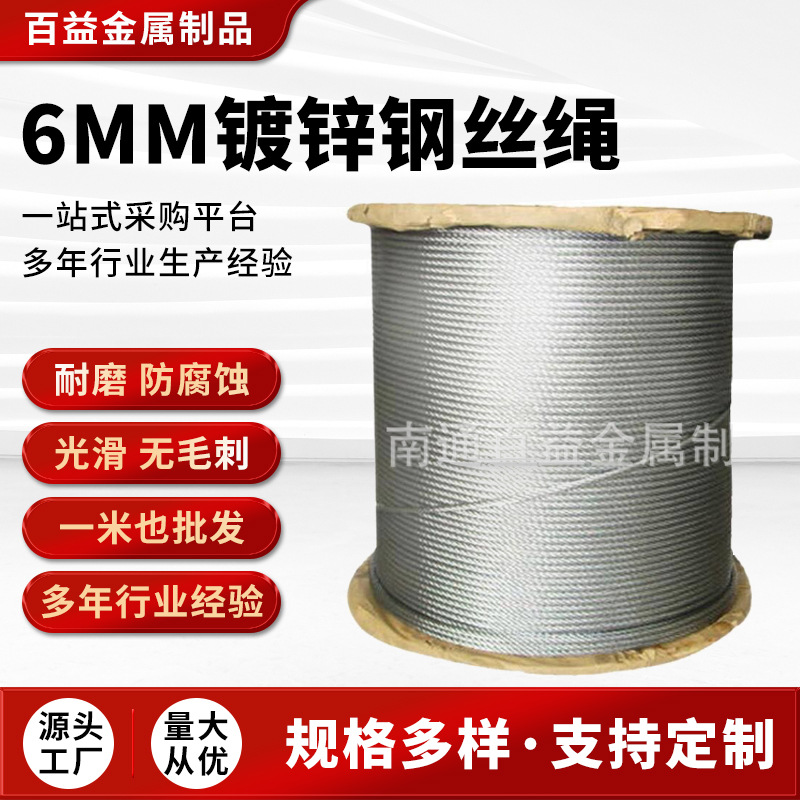 6MM镀锌不锈钢钢丝绳可定 厂家供应批发钢丝绳规格直径可制做钢绳