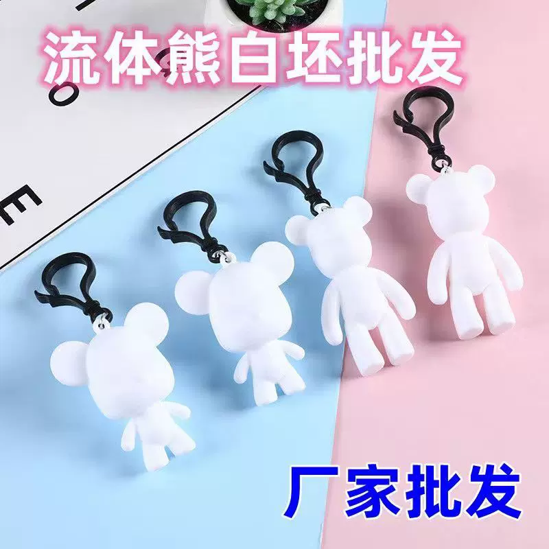 流体熊钥匙扣批发白坯儿童diy手工彩绘材料包创意颜料小熊填色