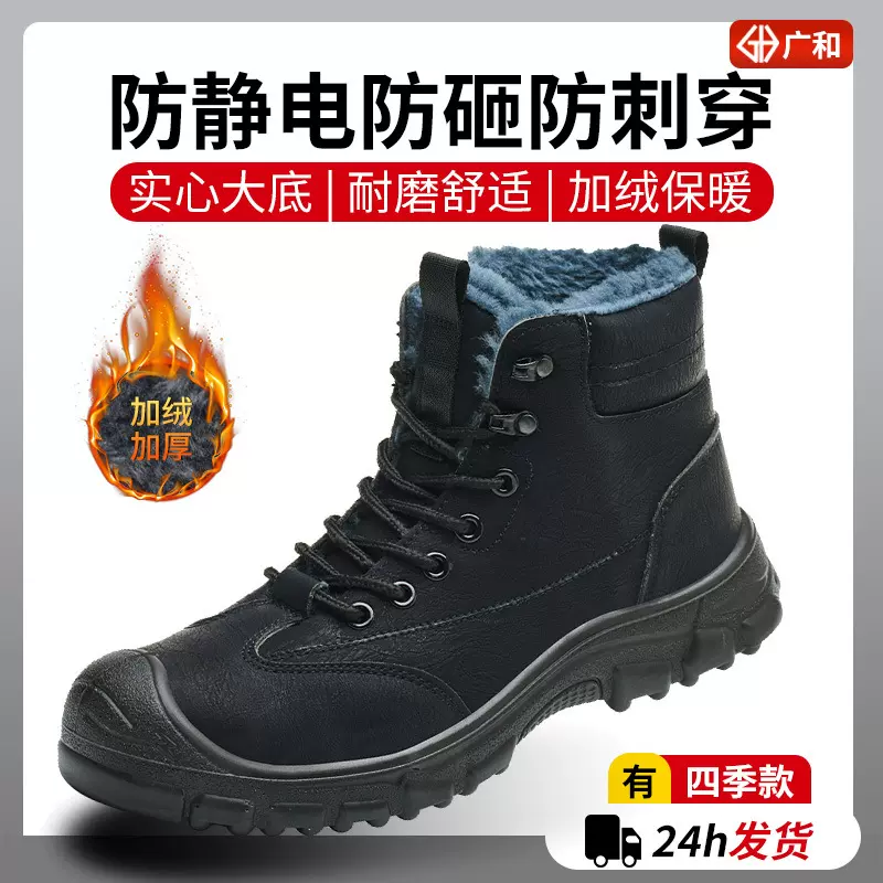 劳保鞋棉鞋防静电防砸防刺穿保暖安全防护老保工地工作鞋批发