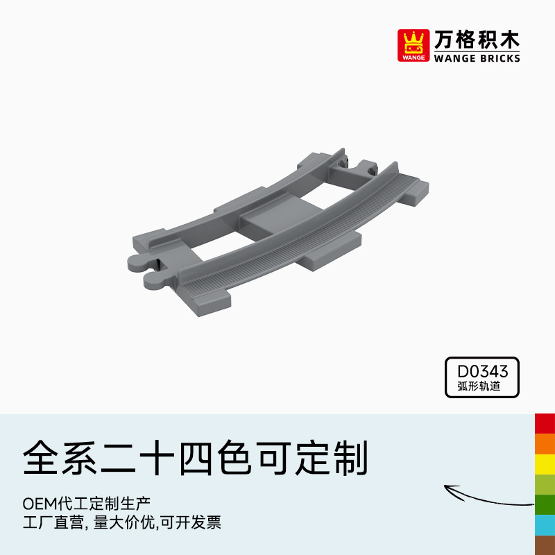 万格中国积木大颗粒儿童2-6岁男孩益智拼装拼插玩具弧形轨道