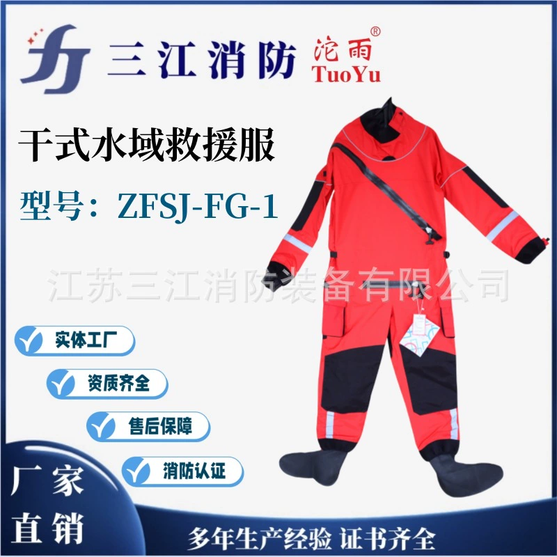 Sanjiang Fire Tuoyu вода сухой влажный спасательный костюм пожарный спасательный жилет Rapids спасательный жилет спасательный шлем