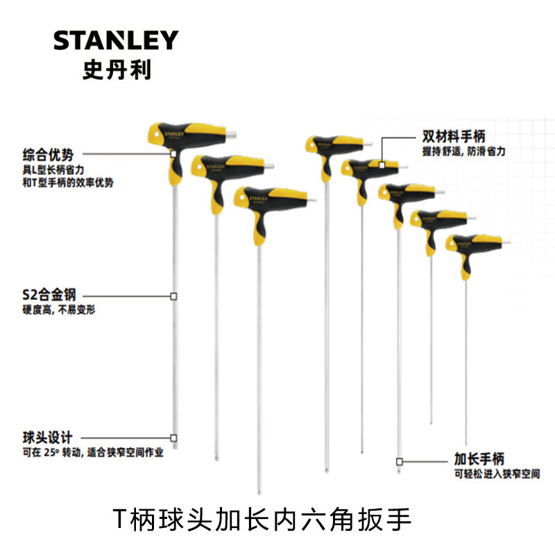 史丹利（STANLEY）T柄球头加长内六角扳手 2mm
