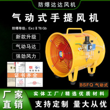 防爆气动轴流风机BSTQ-BTF-300工业排烟便携式排风扇8/12/14/16寸