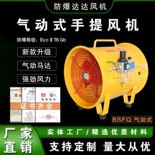 防爆气动轴流风机BSTQ-BTF-300工业排烟便携式排风扇8/12/14/16寸