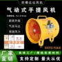 便携式工业排烟气动风机