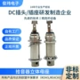 音频立体拾音器五金母座
