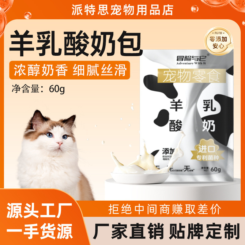 Adventure and Its Goat Milk Yogurt 60G/Bag Cat Drink Supplement Nutrition Fresh Goat Milk Dog Drink Wholesale