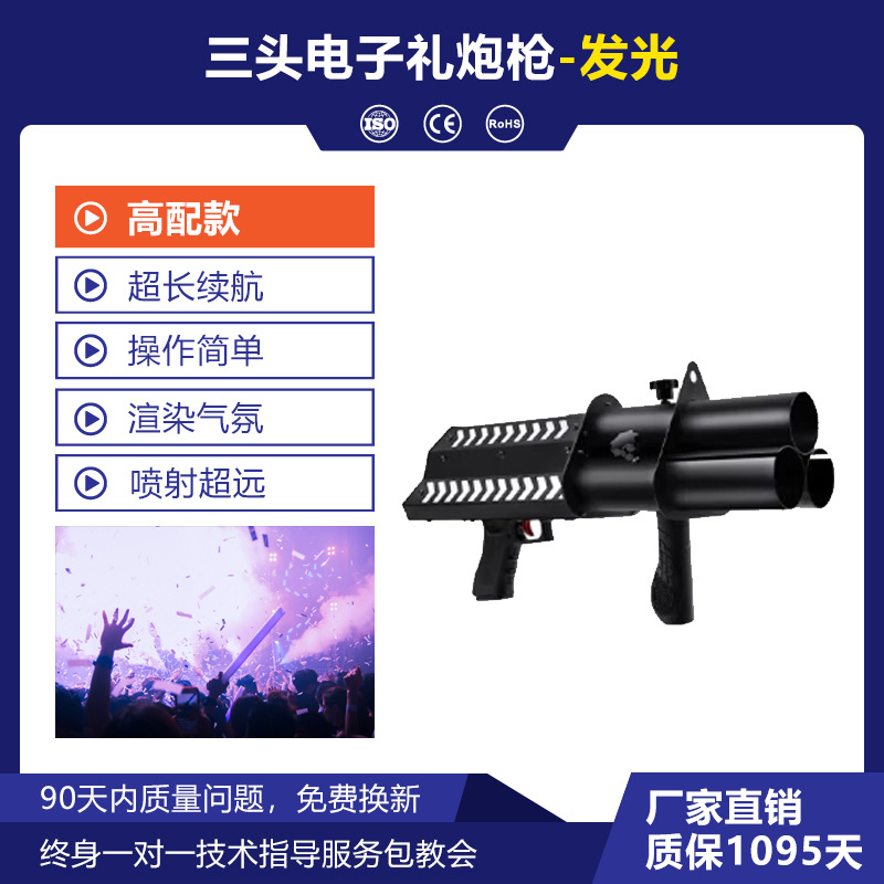 Pistola de saludo electrónica KTV bar club nocturno escenario atmósfera props de boda pistola de papel de papel de color pistola de regalo de tres cabezas