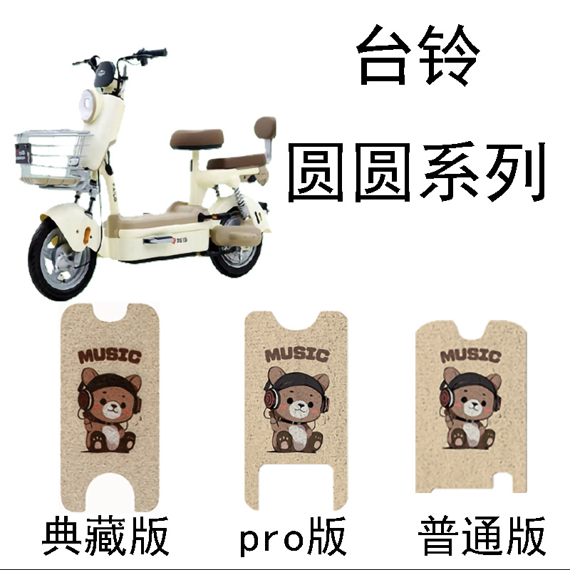 Tailingyuan Yuan Collection Edition Electric Vehicle Foot Mat Tailingyuan Yuan Pro Electric Scooter Waterproof Non-Slip Wire Loop Footrest