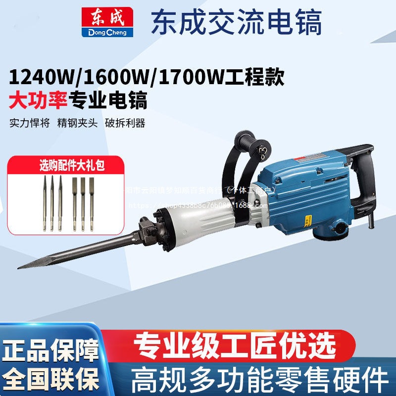 正品东成65电镐工业级大功率搞锤单用95拆混凝土大型专业重型工程