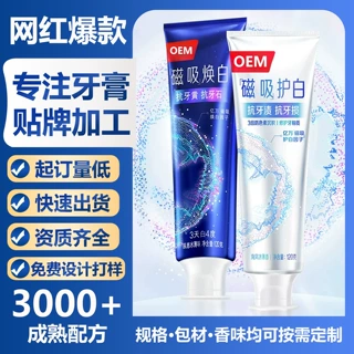 oem贴牌定制羟基磷灰石美白牙膏去黄减口臭清新口气护齦健齿防蛀
