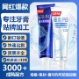 健齿去黄口气定制牙膏