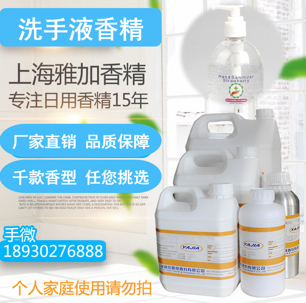 洗手液香精-高浓度日化香精-品牌香型-现货供应