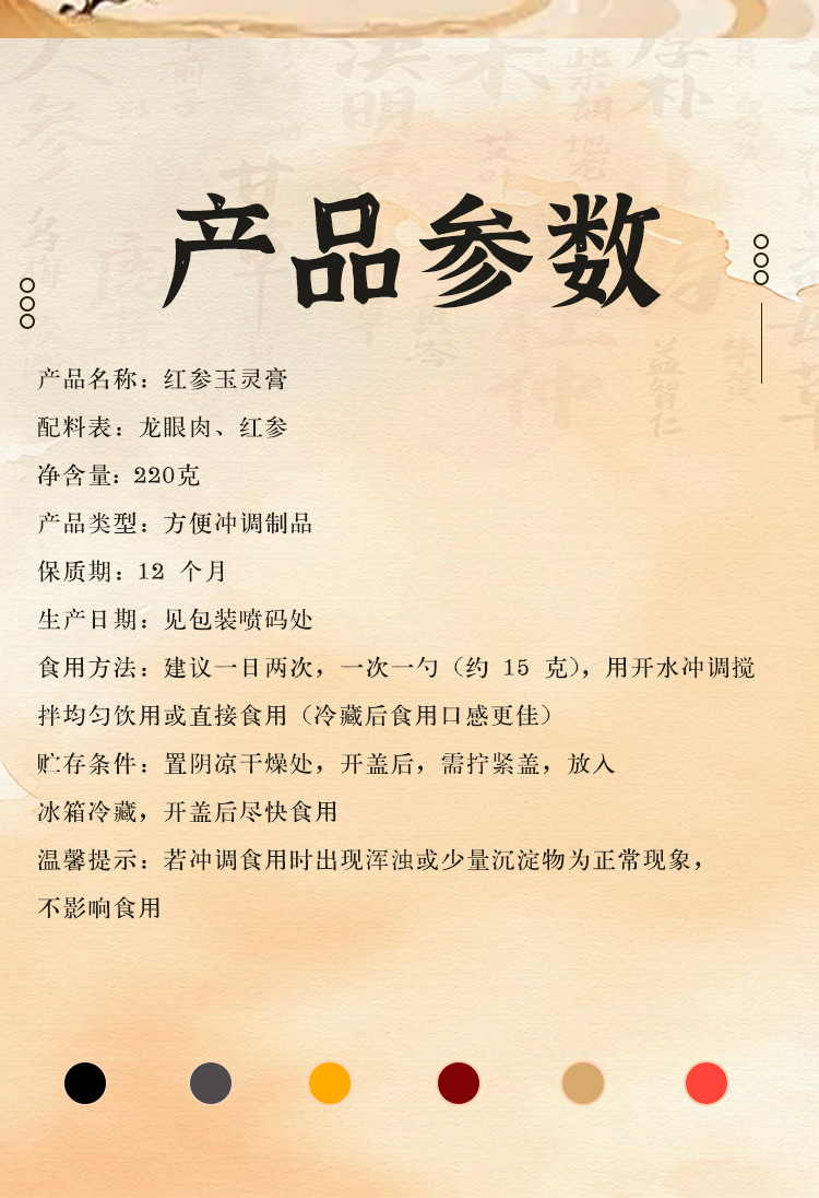 Red Ginseng Yuling Paste (Hong Shen Gui Yuan Gao) — Traditional Steamed Herbal Paste, 220g in use